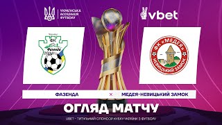Коростень Агро-Нива - Луцксантехмонтаж-536 1-0 видео