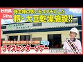 【ライスセンターツアーvol.6】籾・大豆乾燥施設の各工程の流れや設備をご案内!