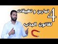 4 تمارين لتطبيق قانون الجذب 