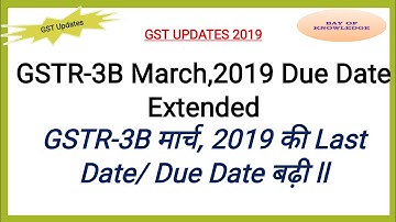 GSTR-3B March,2019 Due Date Extended  GSTR-3B मार्च, 2019 की Last Date/ Due Date बढ़ी ll