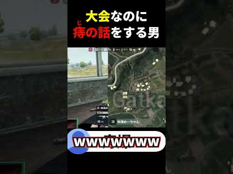 大会中なのに痔の話しかしない実況者の末路 Shorts Youtube
