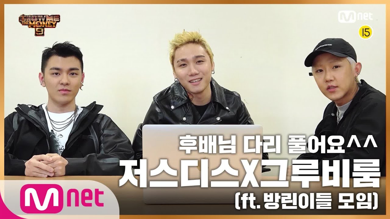 [ENG] [SMTM9] 24h QUESTIONS - RESFACT '저스디스 X 그루비룸' ver. I 10월 첫 방송 EP.0 201016