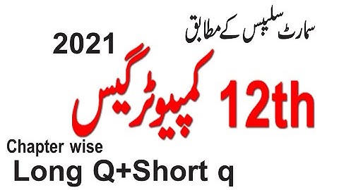 12th class computer guess 2021 smart syllabus 2nd year guess of computer science