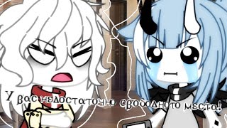 ✨У вас недостаточно свободного места {meme}✨ || Gacha life ||