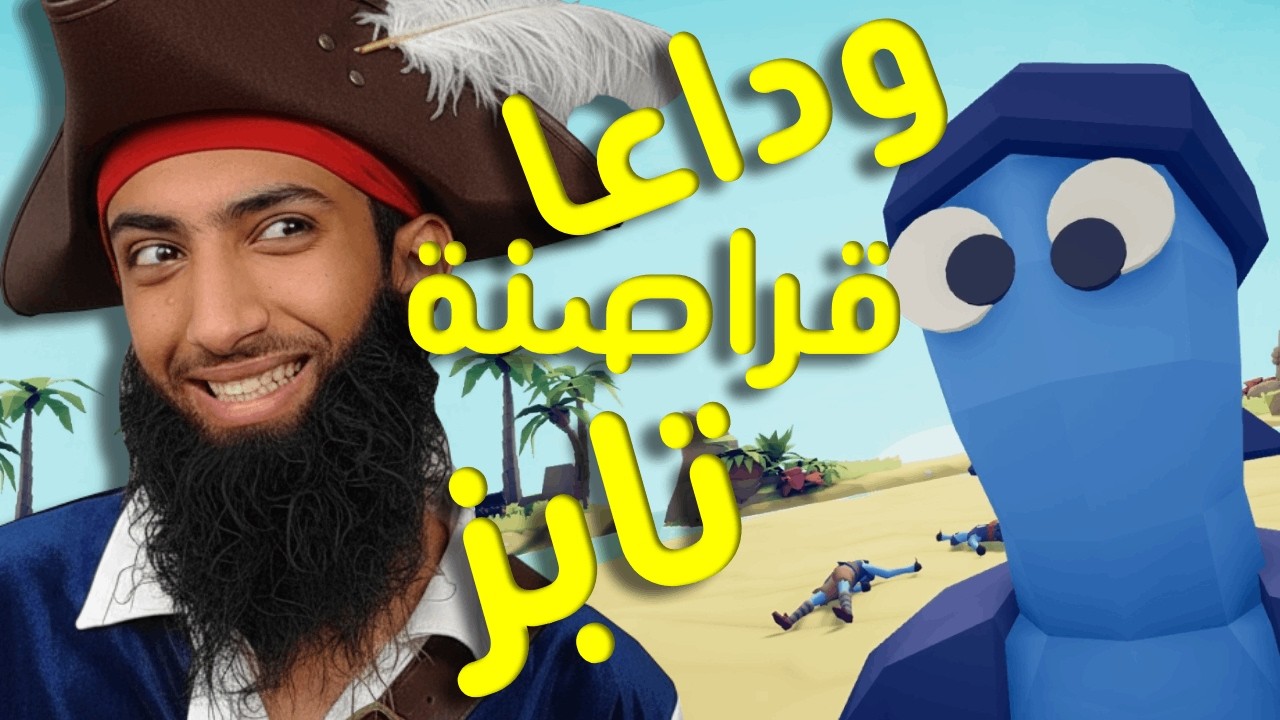 TABS |  وقفنا القراصنة  عن حدهم 😎