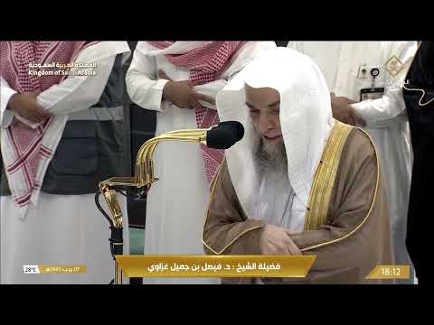 صلاة المغرب للشيخ فيصل غزاوي 7 رجب 1445هـ
