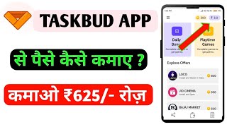 कमाओ ₹625/- रोज़ | Taskbud App Se Paise Kaise Kamaye | Taskbud App screenshot 1
