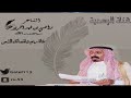 ترند السعودية ترند تيك توك قصيدة مدح بالشلقان للشاعر راضي فهد الربوض 