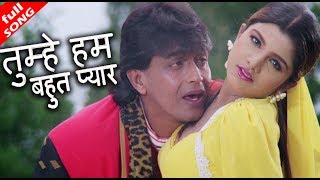 तुम्हे हम बहुत प्यार करने लगे - HD वीडियो सोंग - हरिहरन, साधना सरगम chords