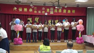 大竹國小1070613畢業典禮54屆 014畢業生感恩詞