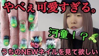 【河童】凄すぎるネイルサロン見つけたから行ってみたら爪がヤバイことなった！【へんなやつら