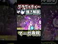 ゼログラヴィティー(第4形態)の強さを解説【にゃんこ大戦争】ブック列島、マ=ガ寺院、ダ・チョー老