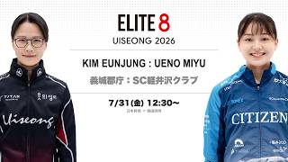 【日本語解説】SC軽井沢クラブ × 義城郡庁|ELITE8 UISEONG 2026 予選B組 【日本語解説】SC軽井沢クラブ × 義城郡庁|ELITE8 UISEONG 2026 予選B組