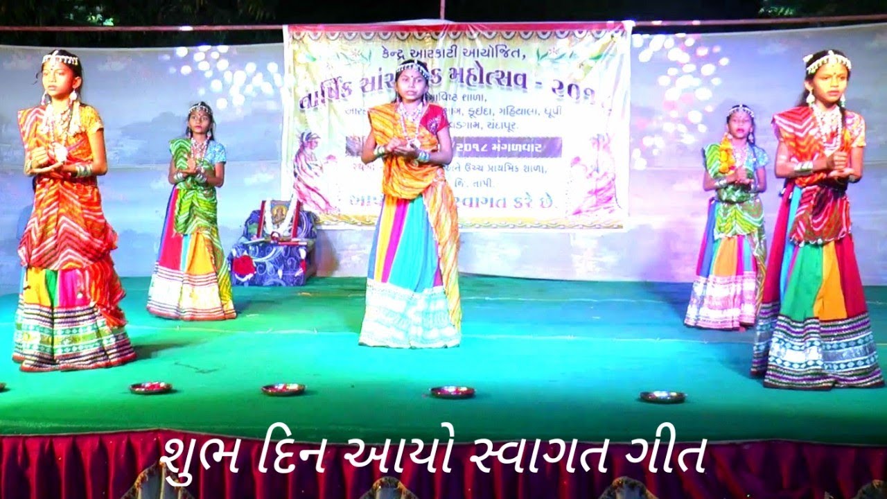 શુભ દિન આયો સ્વાગત ગીત ॥ Shub Din Aayo Swagat performance॥ Aarkati school program