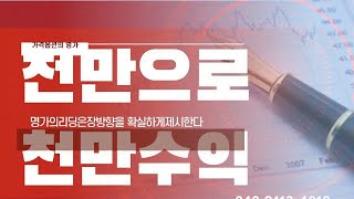 변동성 장세에서 매일수익내는 가격옵션.선물.특급기법을 대공개 합니다#나스닥선물 #주식 #옵션거래 #비트코인 #삼성전자 #삼성전자주가전망