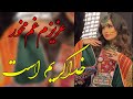 موزیک افغانی عزیزم غم مخور خدا کریم است جدید      