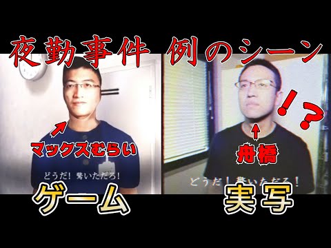 【夜勤事件】Vtuberの皆様がキレてる例のシーン 実写化してみたwww