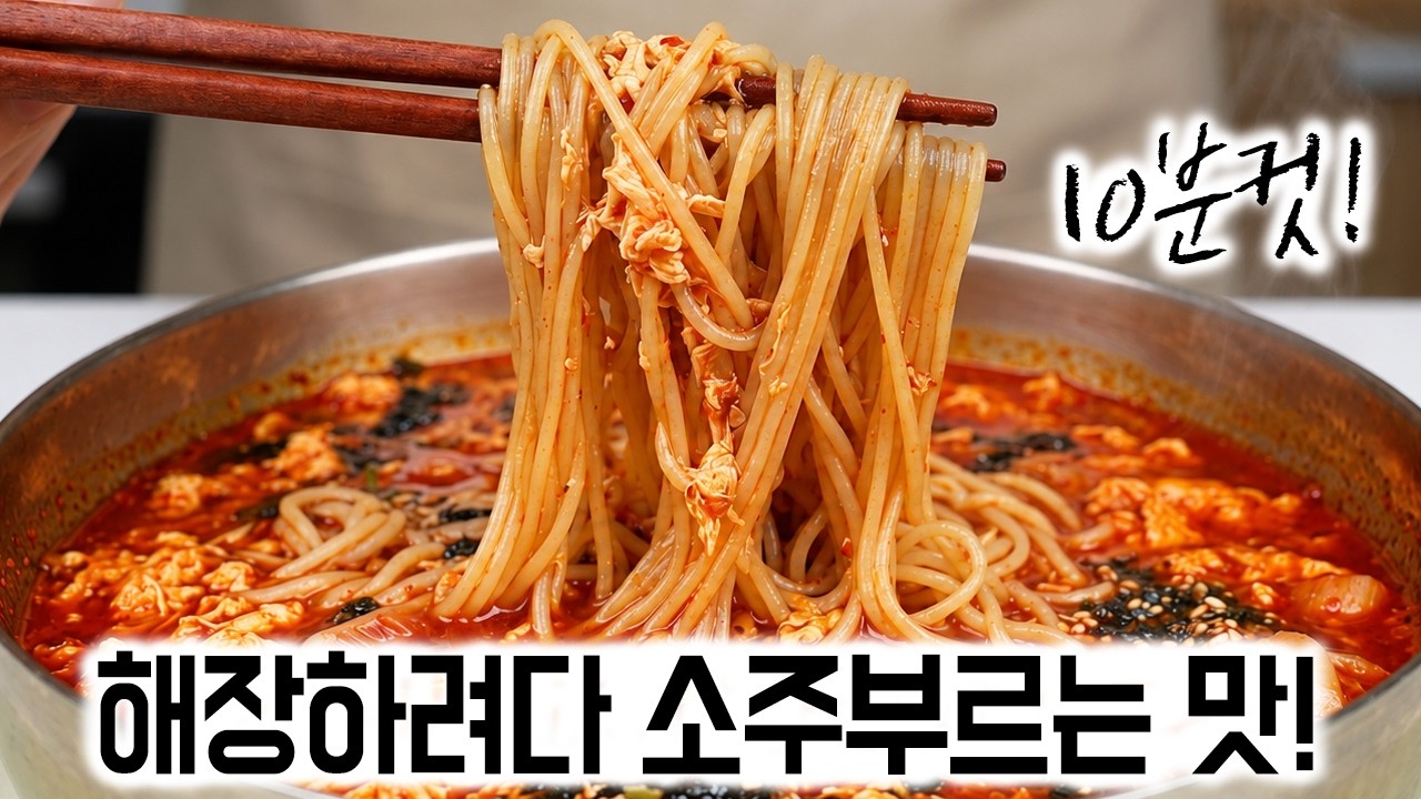 라면만큼 쉬운 얼큰계란국수✅해장하려다 소주부르는 맛👍밥 말아도 맛있는 간단요리