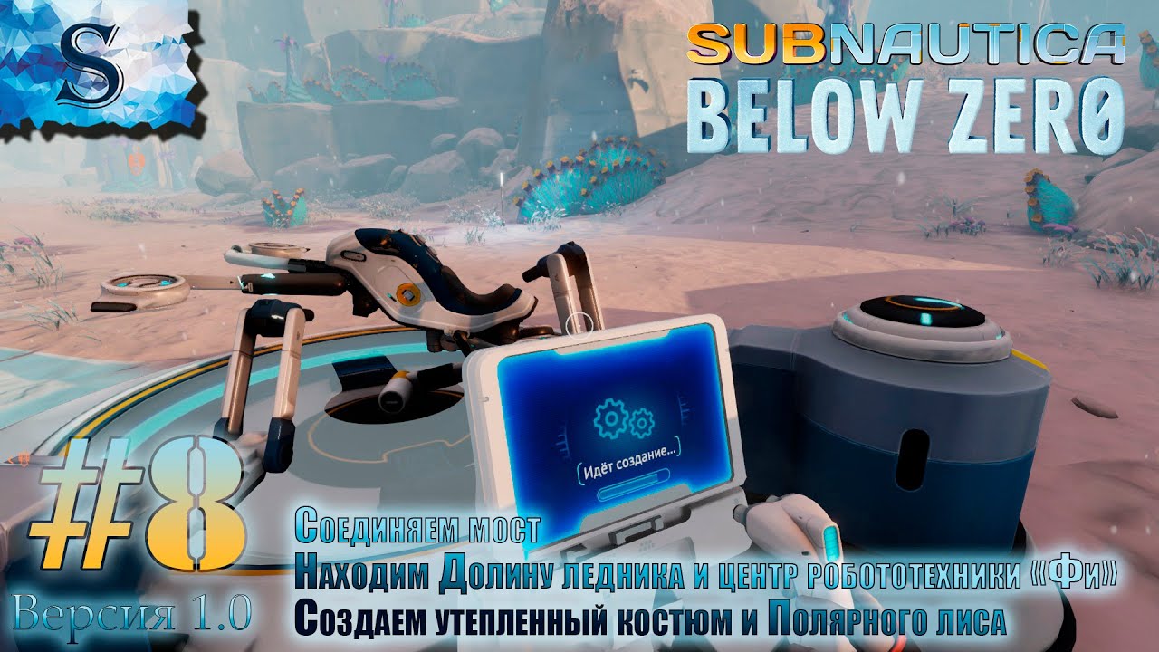 Полярный Лис Subnautica below Zero. Сабнавтика Белоу Зеро Полярный Лис улучшения. Subnautica zero полярный лис