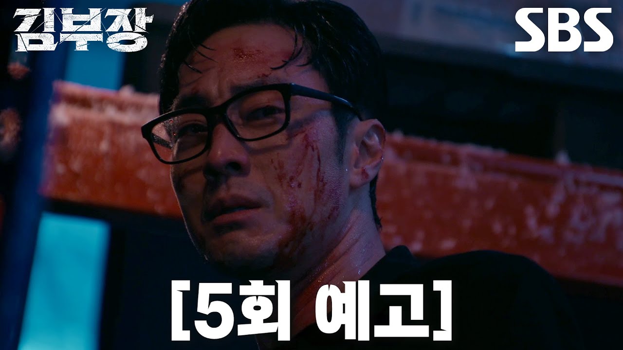 [5회 예고] “민지가 살아있었어” 소지섭, 딸 서수민이 남기고 떠난 흔적에 비장한 결심!