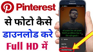 Pinterest | pinterest se photo kaise download kare | how to pinterest photo download |photo download screenshot 1