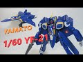 【マクロス玩具レビュー】やまと 完全変形 1/60 YF-21 ガルド機　／　YAMATO 1/60 YF -21