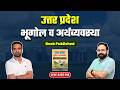 उत्तर प्रदेश भूूगोल व अर्थव्‍यवस्‍था Book Published