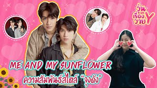 [ส่องโมเมนต์] จุงดัง คลั่งรักเฟื่อนเกินต้าน วุ่นเรื่องวาย EP53 | แสนดีมีสุข Channel