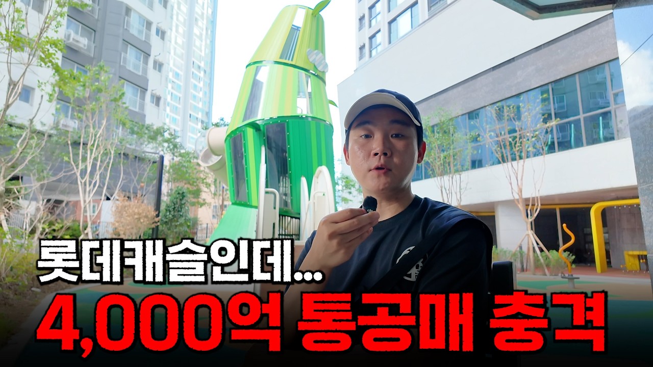 롯데캐슬마저... 부산 초역세권 1군브랜드 통째로 날아갔다. 통공매 사태 분석