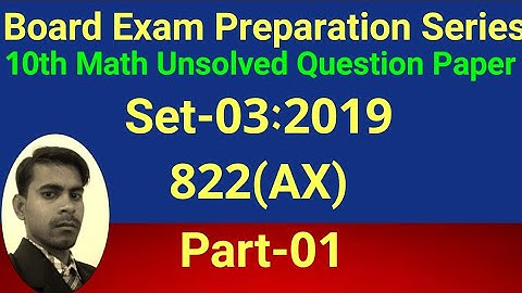 Up Board 2019 10th math Question paper Set - 3 822(AX) part - 01
