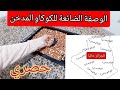 الكوكاو المدخن الوصفة التي يبحث عنها الجميع حصرية من مطبخي مشروع جد مربح وهاذا وقتو
