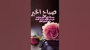أذكار الصباح والمساء #explore #اكسبلورر #اكسبلور #تيك_توك #fashion #يارب #food