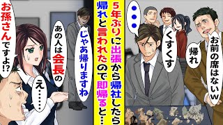 [Manga] I came back from a long business trip and found a pile of trash on my desk → My boss told...