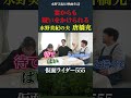 妻も怪しむ水野美紀の夫・唐橋充【特撮】
