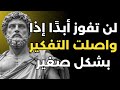 تصرف كما لو أنك خ لقت للفوز فلسفة رواقية تصرف كما لو أنك خ لقت للفوز فلسفة رواقية