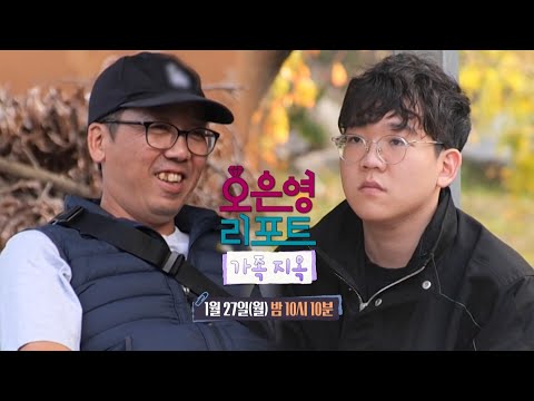 [오은영 리포트 - 결혼 지옥 107회 예고] 전화로도 쉬지 않고 이어지는 아빠의 잔소리, 아빠가 제일 무서운 <strong>아들</strong>, <strong>MBC</strong> 250127 방송