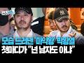 모습 드러낸 '마약왕' 박왕열…첫마디가 "넌 남자도 아냐"｜9년 만에 필리핀서 전격 송환 [현장쏙] / 연합뉴스TV(YonhapnewsTV)