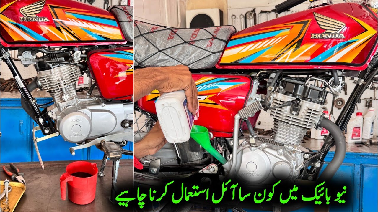 How To Use New Honda CG 125 First Engine Oil || how to change new bike engine oil