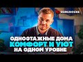 Одноэтажные дома | Комфорт и уют на одном уровне