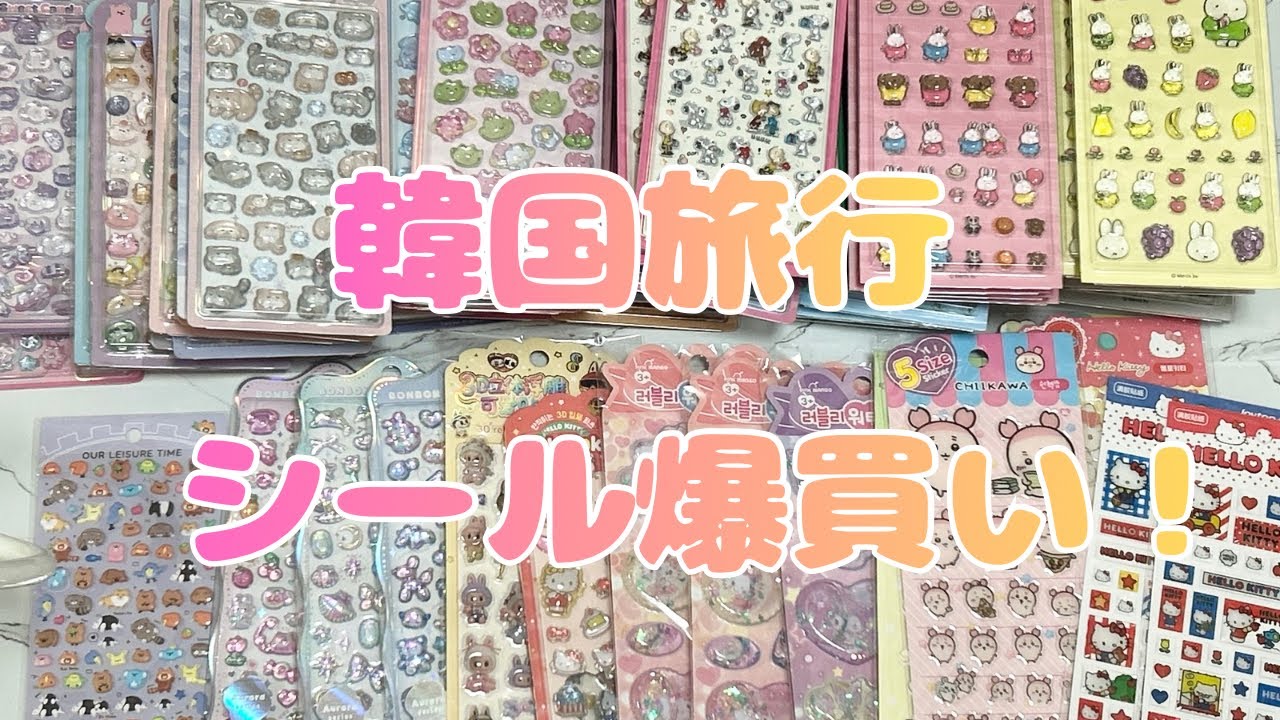 【韓国購入品】ボンボンドロップシール　爆買い！！　ぷっくり　水　ウォーターシール　sticker ミッフィー　スヌーピー　miffy  SNOOPY