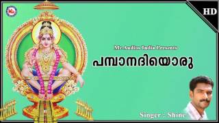 പമ്പാനദിയൊരു | PAMBA NADHIYORU | Ayyappa Devotional Song Malayalam | Shine