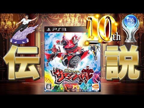 【苦行】10周年を迎えた伝説の超課金クソゲー「サモンライド」でトロコンしてみた【仮面ライダー】