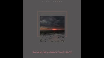 عبدالرحمن مسعد..ايات قصيرة من سورة مريم..حالات واتس..انستقرام..مقاطع دينية..قران..صوت جميل