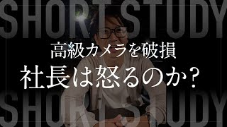【ドッキリ】高級カメラを壊したら社長は怒るのか？ #shorts