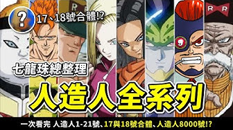 人造人 Youtube