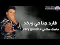 حالات واتس مهرجانات🎶🎵"علي قدوره💥"مهرجان قف للتفتيش🔥⚡لسه منزلش
