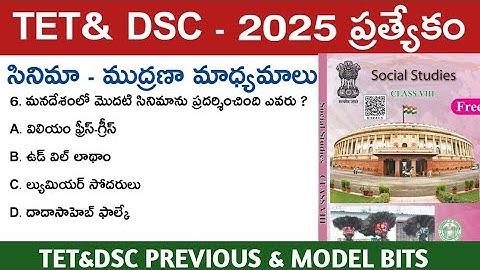 👌TET &DSC ప్రత్యేకం||సోషల్ కంటెంట్ #TET #DSC #TGPSC #8th class textbook