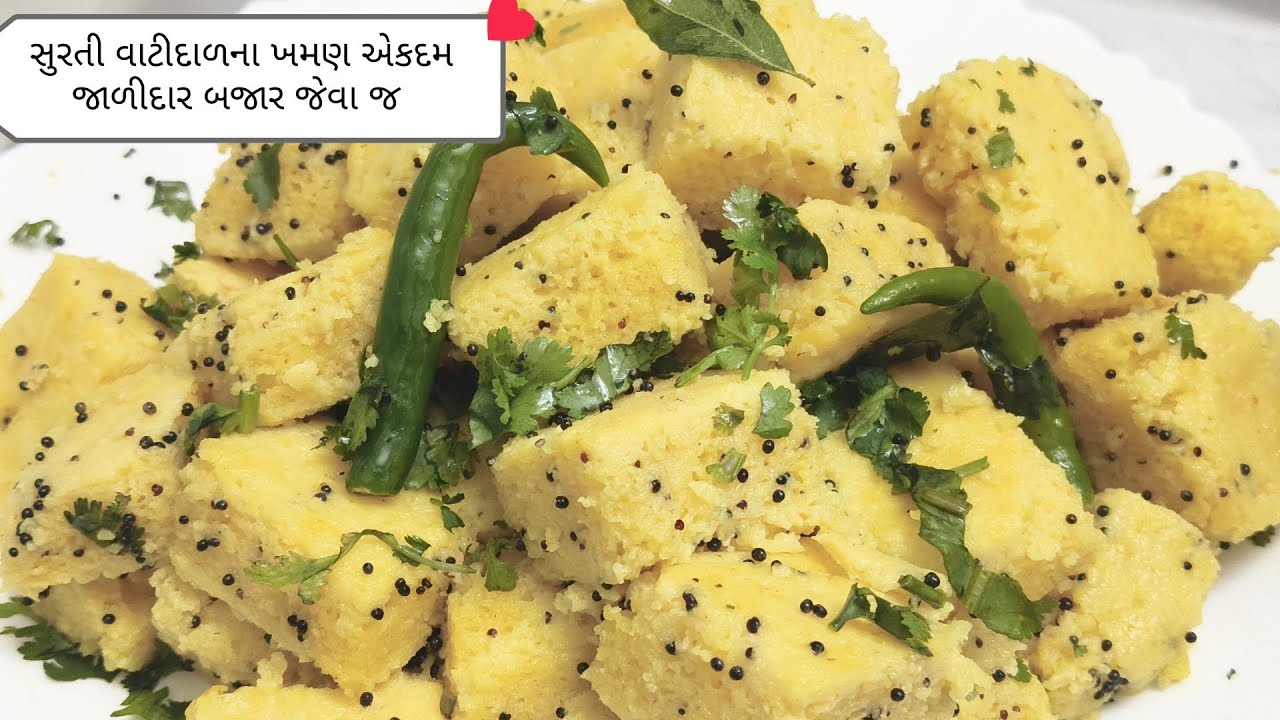 સુરતી વાટદાળ ના ખમણ એકદમ જાળીદાર બજાર જેવા જ 