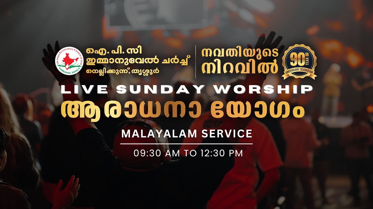Malayalam Sunday Worship Live | IPC Immanuel Church Nellikkunnu | Thrissur