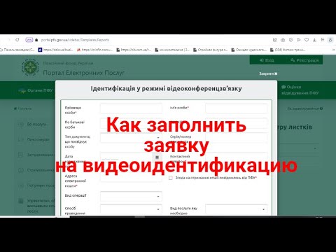 ВИДЕОИДЕНТИФИКАЦИЯ : как заполнить заявку пенсионеру ?